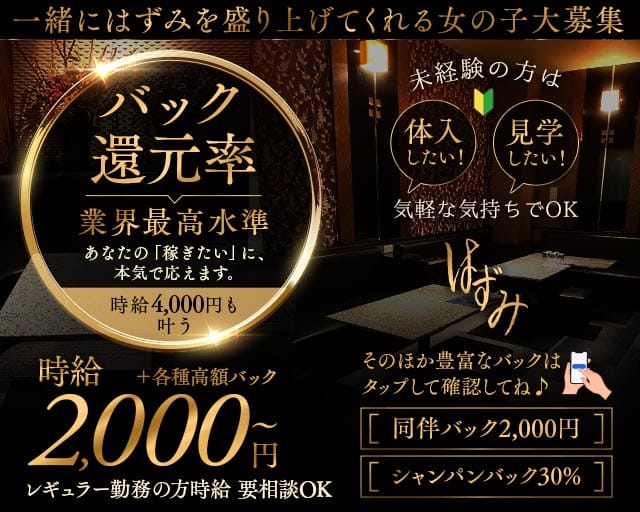はずみのラウンジ体入