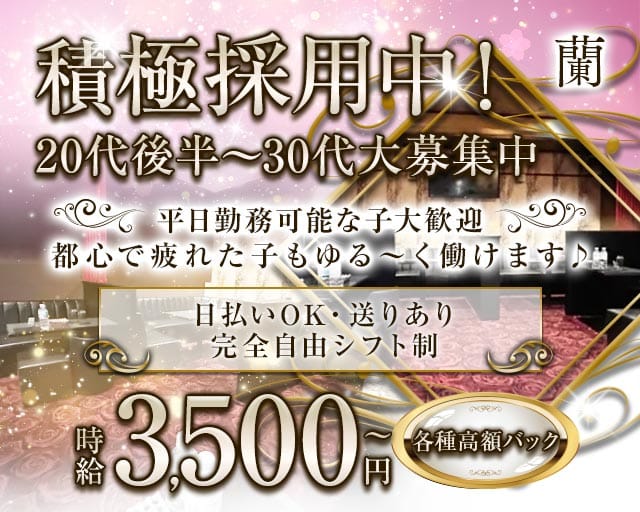 蘭（ラン）(亀有スナック)の求人・体験入店情報