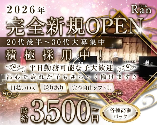 ClubRan(ラン)(亀有スナック)の求人・体験入店情報