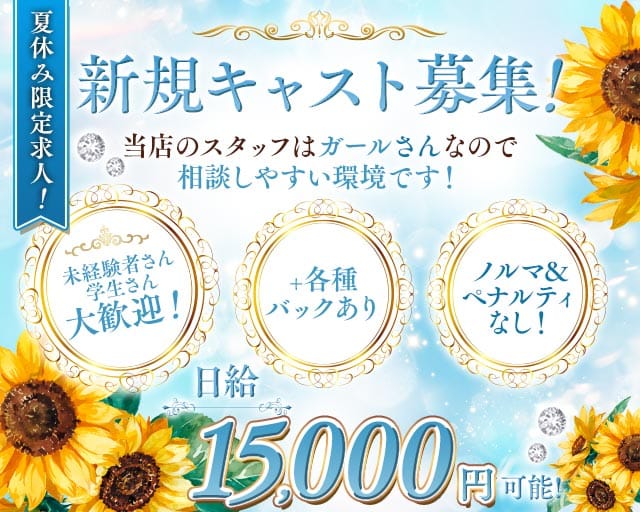 VOIR（ヴォワール）のスナック体入