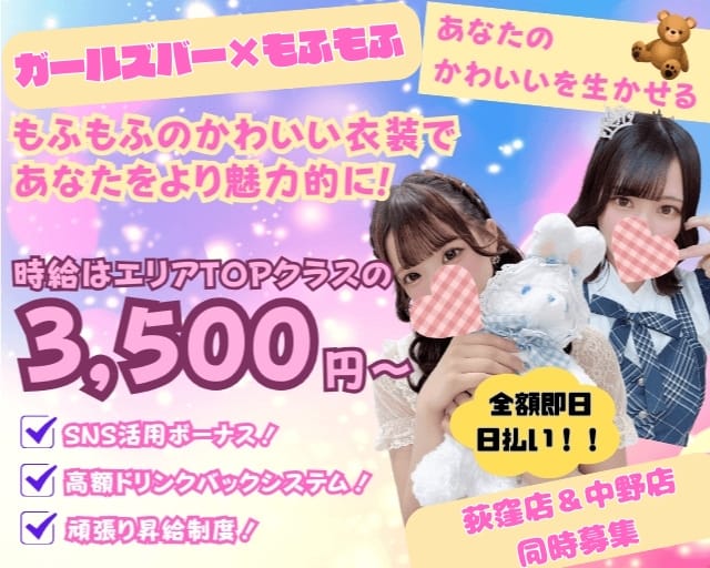 ガールズバー もふもふのガールズバー体入