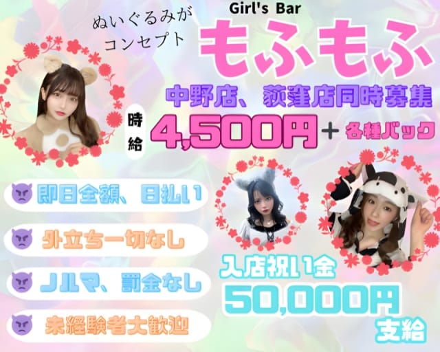 ガールズバー もふもふのガールズバー体入