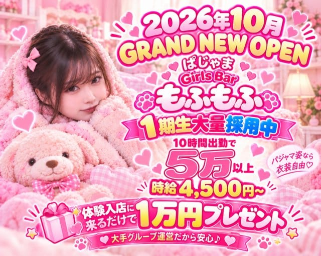 ガールズバー もふもふ(荻窪ガールズバー)の求人・体験入店情報