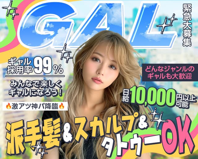 【女子大】名古屋ギャルカフェ＆バーのガールズバー体入