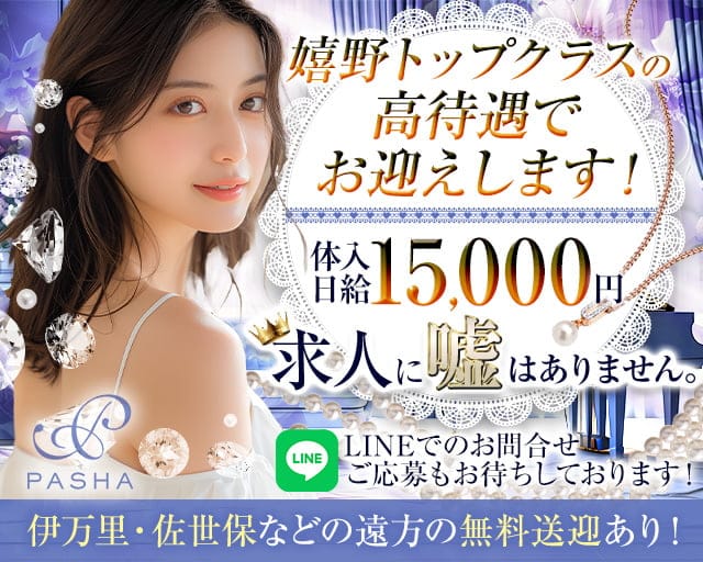 PASHA（パシャ）のラウンジ体入