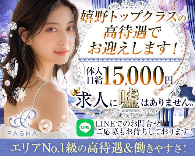 PASHA（パシャ）のラウンジ体入