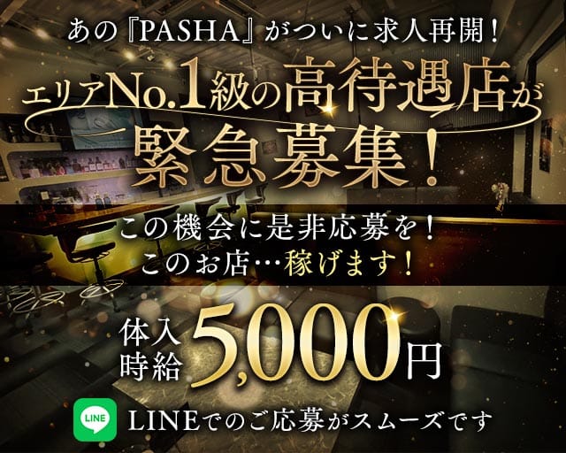 PASHA（パシャ）のスナック体入