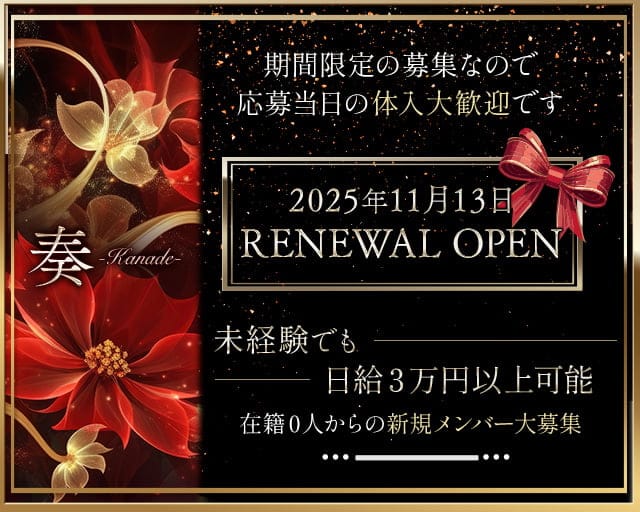 Lounge 奏（かなで）のラウンジ体入