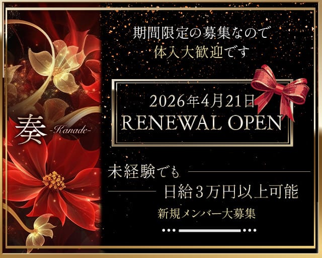 Lounge 奏（かなで）のラウンジ体入