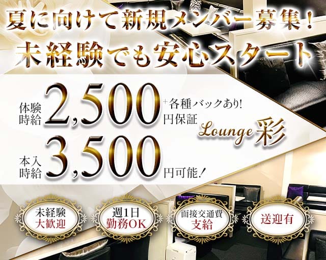 Lounge彩（アヤ）(堺東ラウンジ)の求人・体験入店情報