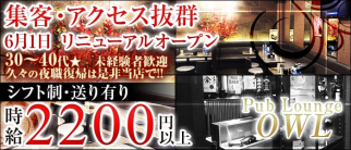 PUB LOUNGE OWL(アウル)【公式求人・体入情報】(北千住ラウンジ)の求人・体験入店情報