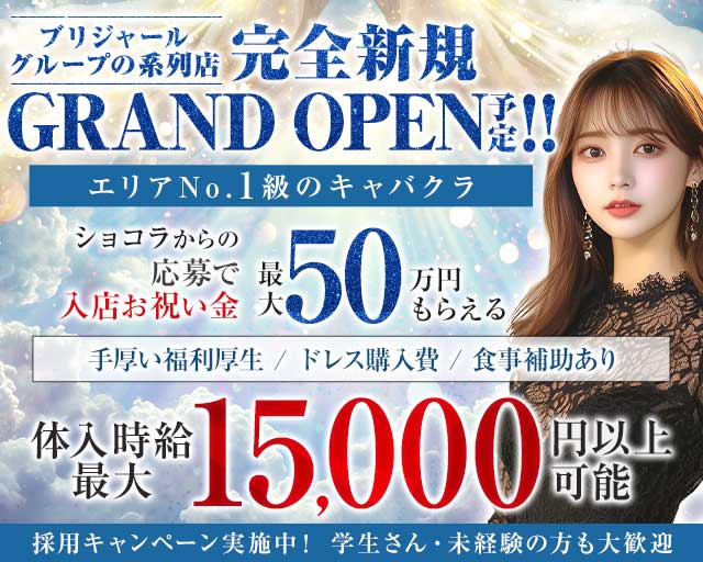 【甲府】BRILLAR 〜 ブリジャール 〜のキャバクラ体入