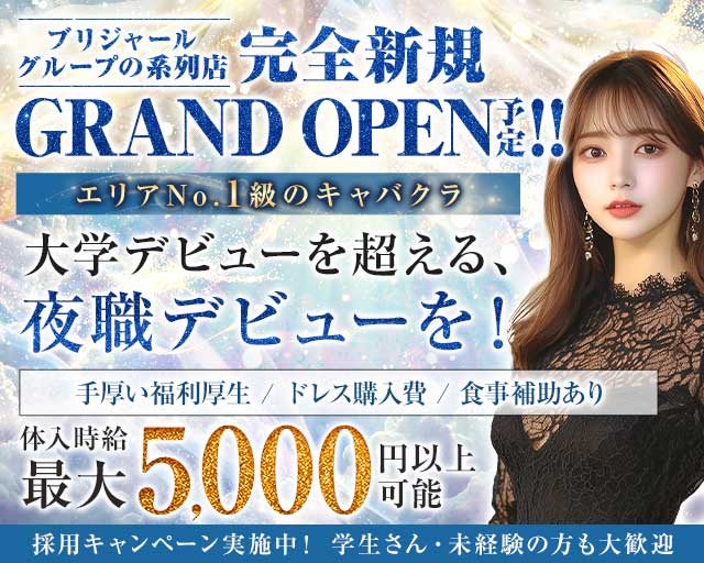 【甲府】BRILLAR 〜 ブリジャール 〜(中央キャバクラ)の求人・体験入店情報
