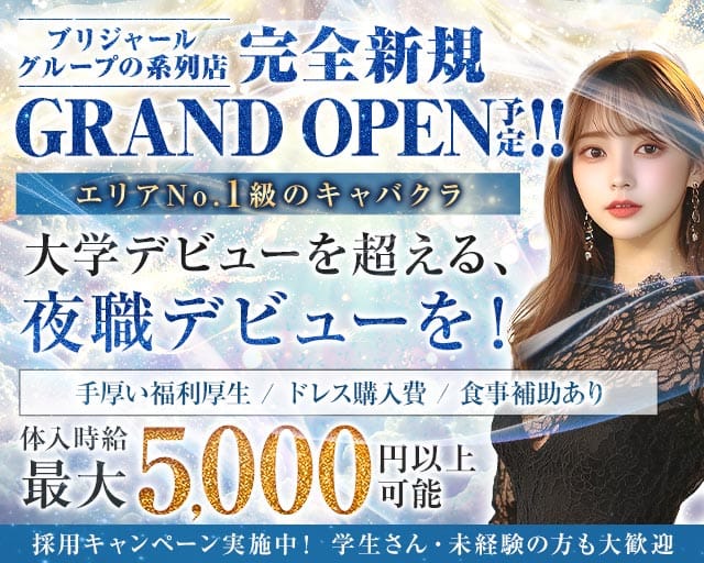 【甲府】BRILLAR 〜 ブリジャール 〜のキャバクラ体入