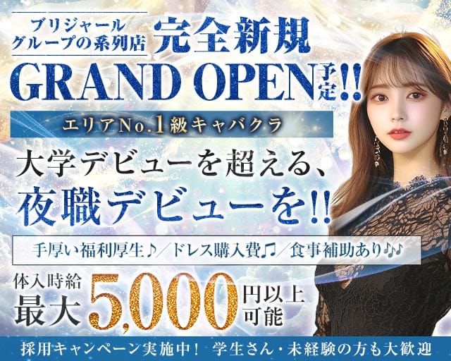 【甲府】BRILLAR 〜 ブリジャール 〜のキャバクラ体入