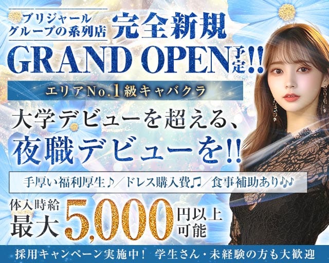 【甲府】BRILLAR 〜 ブリジャール 〜のキャバクラ体入