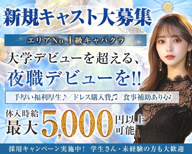 【甲府】BRILLAR 〜 ブリジャール 〜のキャバクラ体入