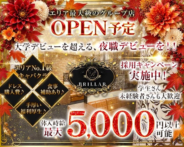 【甲府】BRILLAR 〜 ブリジャール 〜(中央キャバクラ)の求人・体験入店情報