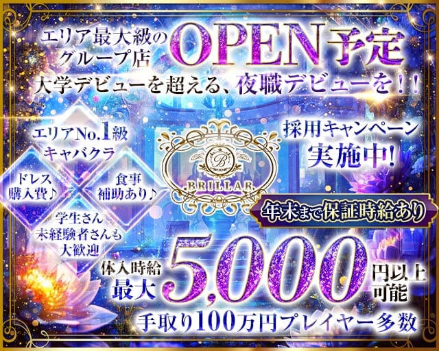 【甲府】BRILLAR 〜 ブリジャール 〜のキャバクラ体入