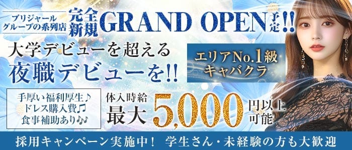 【甲府】BRILLAR 〜 ブリジャール 〜 中央キャバクラ 未経験募集バナー