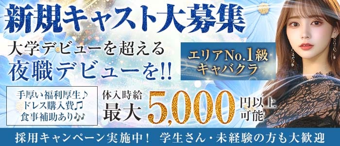 【甲府】BRILLAR 〜 ブリジャール 〜(中央キャバクラ)の求人・体験入店情報