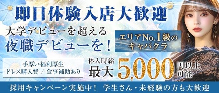 【甲府】BRILLAR 〜 ブリジャール 〜 中央キャバクラ 即日体入募集バナー