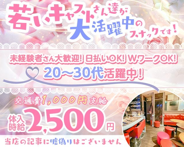 【上野】スナック BLOOM（ブルーム）のスナック体入