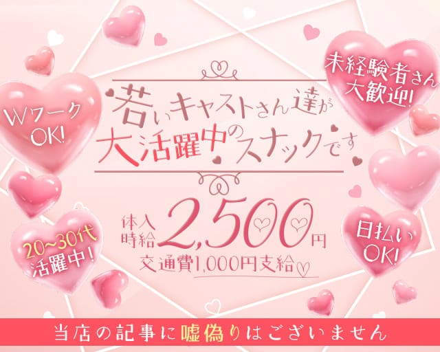 【上野】スナック BLOOM（ブルーム）のスナック体入