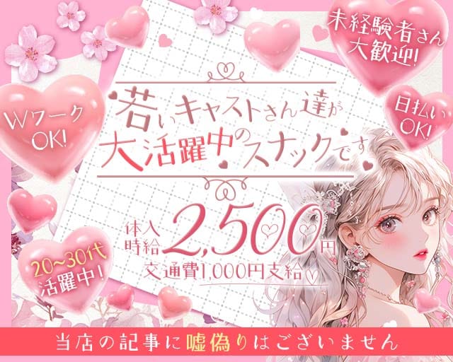 【上野】スナック BLOOM（ブルーム）のスナック体入