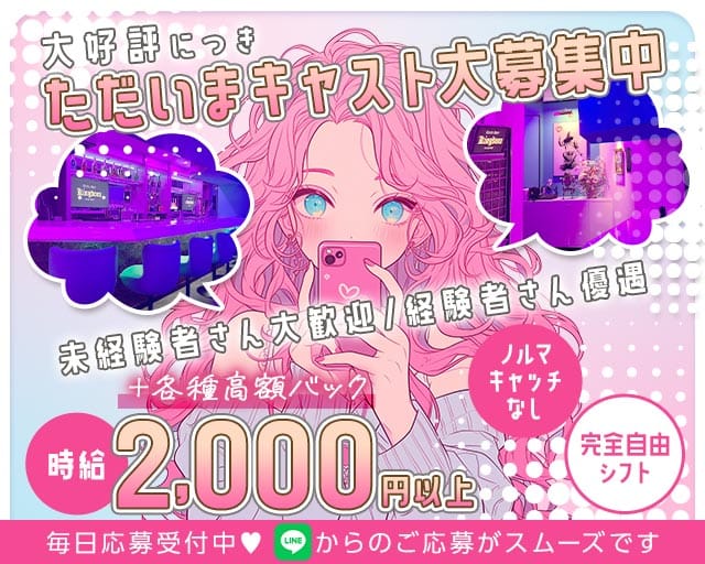 【寝屋川】GirlsBar Kingdom（キングダム）のガールズバー体入