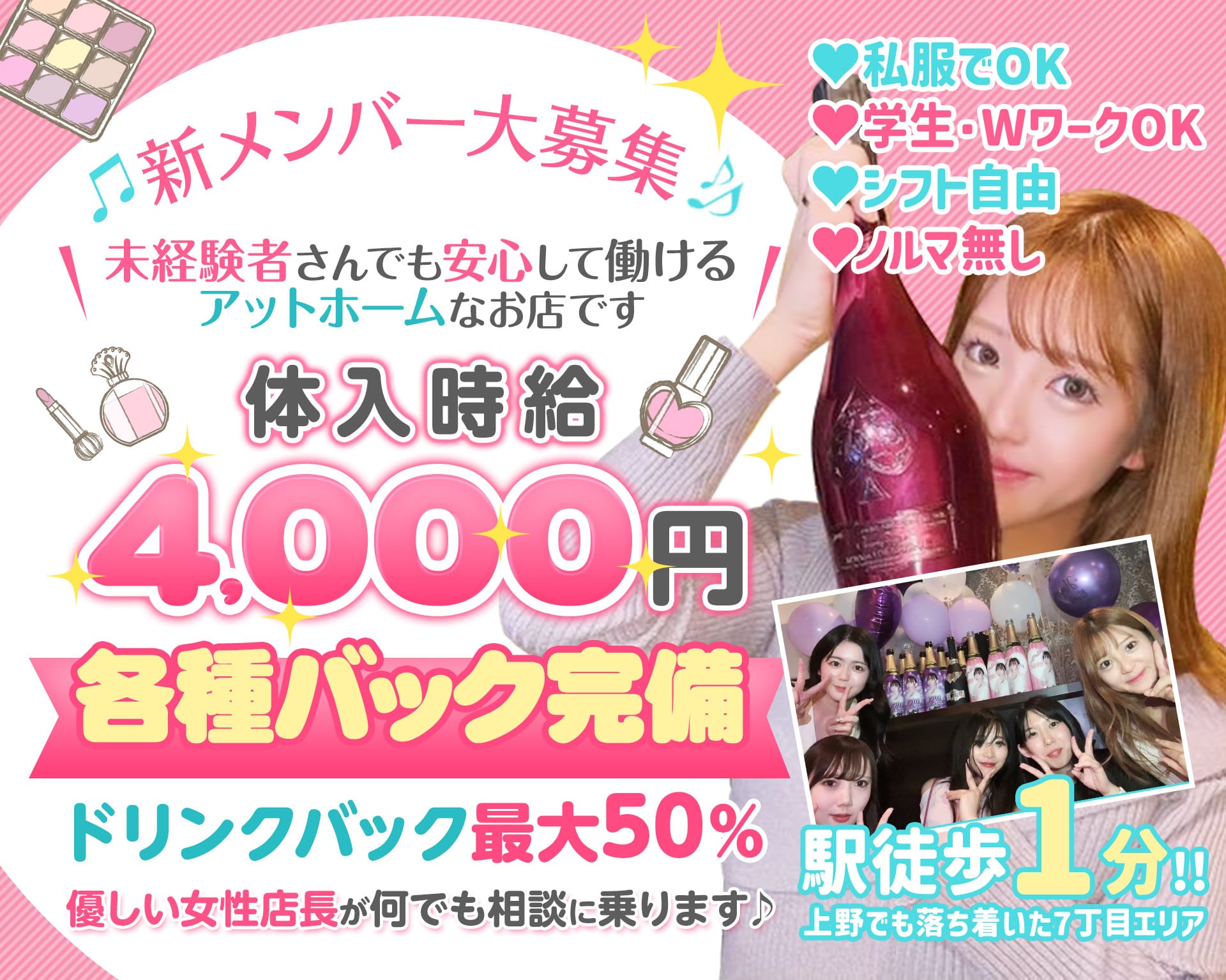 【上野7丁目】Girls Bar MARRY（マリー） 上野ガールズバー TOP画像