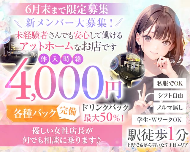 【上野7丁目】Girls Bar MARRY（マリー）のガールズバー体入