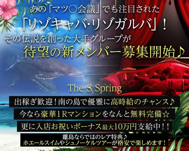 The S Spring（エススプリング）のラウンジ体入