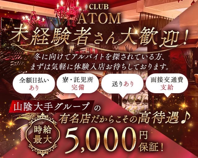 CLUB ATOM（アトム） バナー
