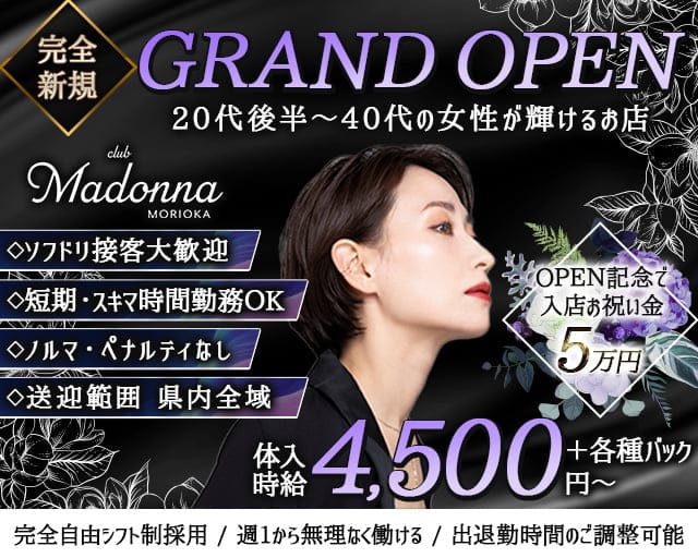 CLUB Madonna（マドンナ）の熟女キャバクラ体入