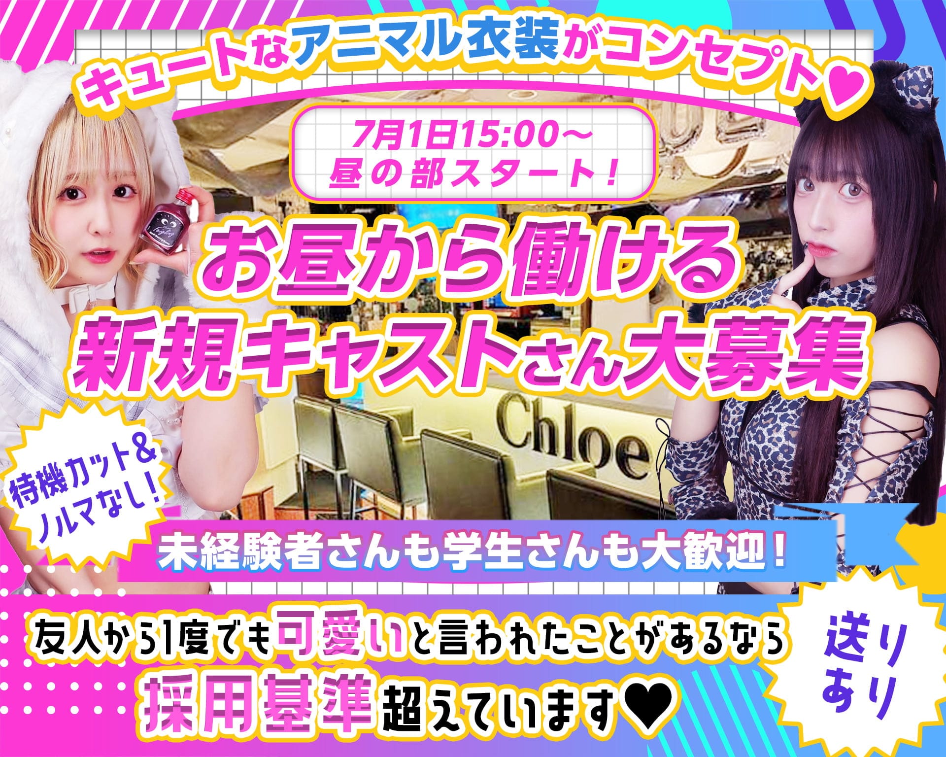 Concept Girl's cafe Chloe（クロエ） 大宮ガールズバー TOP画像
