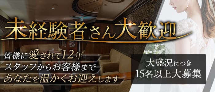 Club歩（クラブあゆみ）のラウンジ体入