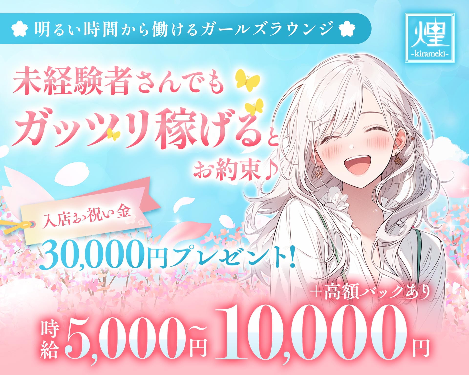 ガールズラウンジ　煌kirameki（キラメキ） 関内ガールズラウンジ TOP画像