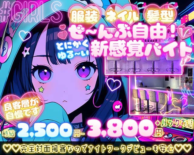 Amusement Bar Lazuli（ラズリ）のガールズバー体入