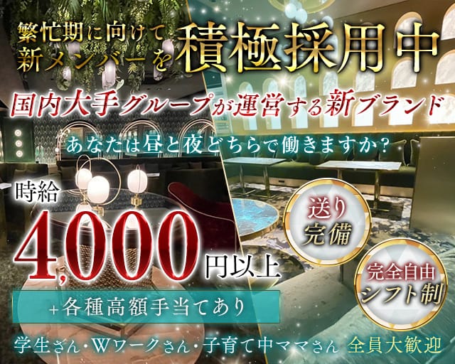 ドルチェラグレス十三の昼キャバ・朝キャバ体入