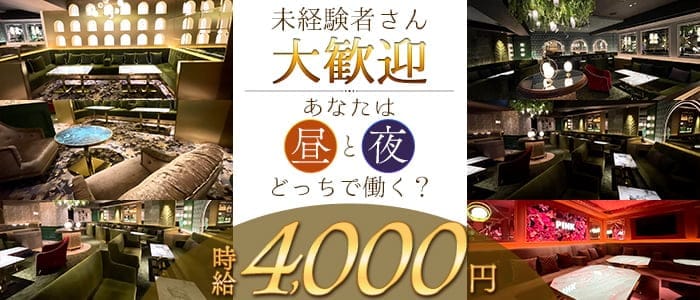 ドルチェラグレス十三 十三昼キャバ・朝キャバ 未経験募集バナー