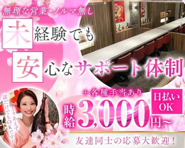 BAR Lounge musubi-結日-（ムスビ）のスナック体入