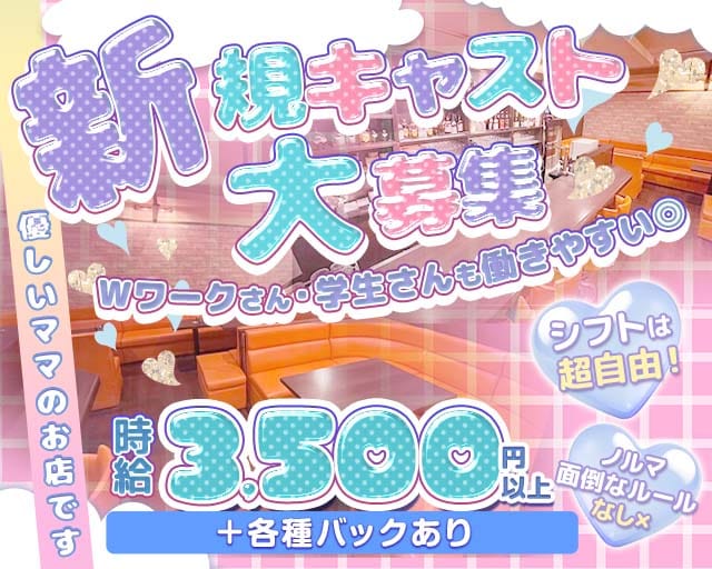 302（ミオツー）のスナック体入