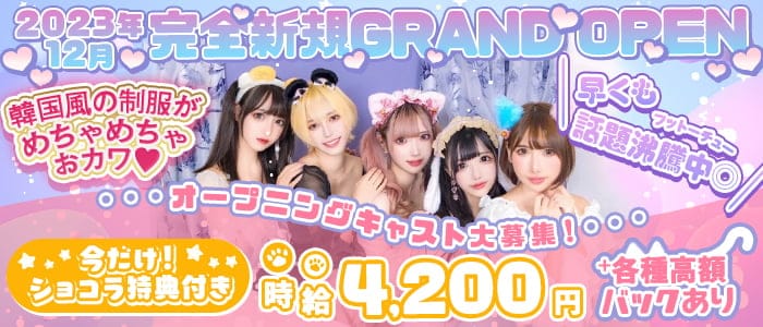 カフェ＆BAR けもノみ（けものみ）のガールズバー体入