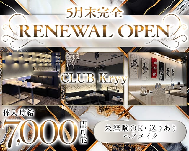 CLUB KRYY（ケリー）の求人情報