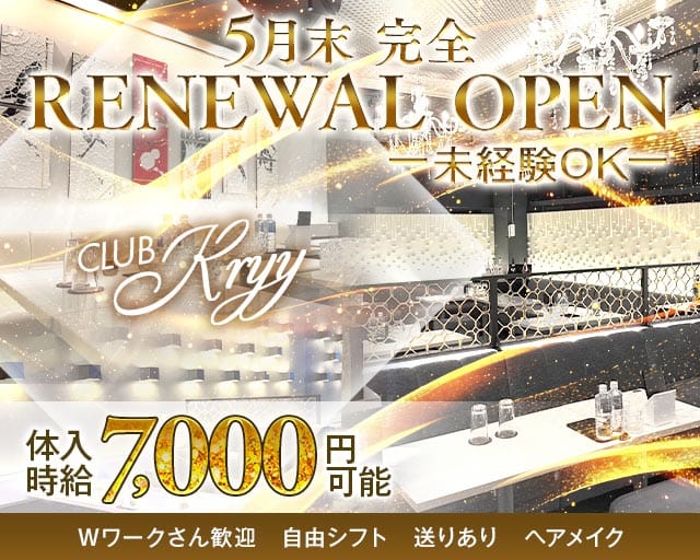 CLUB KRYY（ケリー）の求人情報