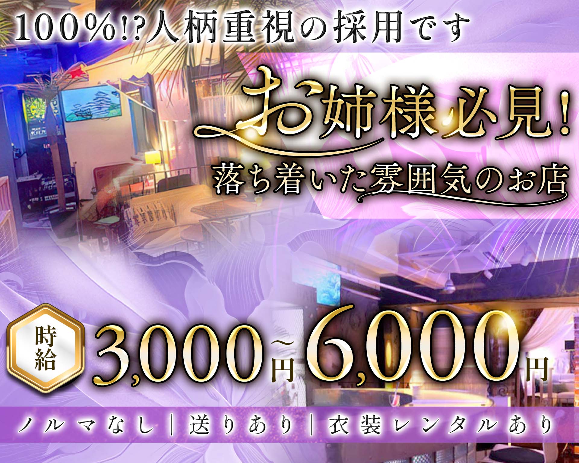 【西荻窪】淑女館（シュクジョカン） 吉祥寺ラウンジ TOP画像