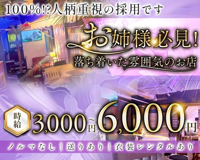 【西荻窪】淑女館（シュクジョカン）のラウンジ体入