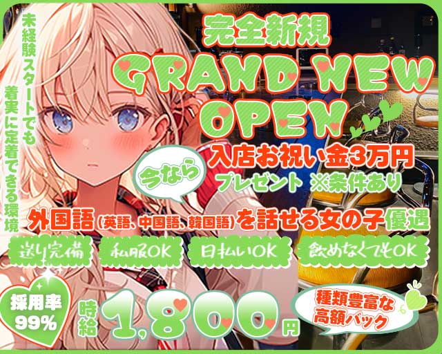 ガールズバーKEITH （キース）のガールズバー体入