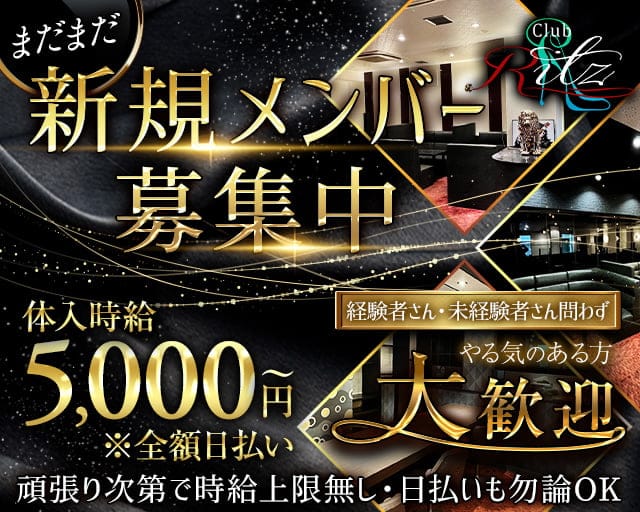 Club Ritz（リッツ）のラウンジ体入